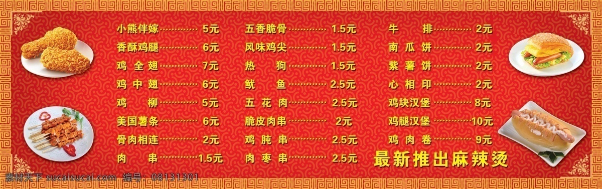 饭店广告 宣传菜单 边框 花纹 平面广告 菜单菜谱 广告设计模板 源文件