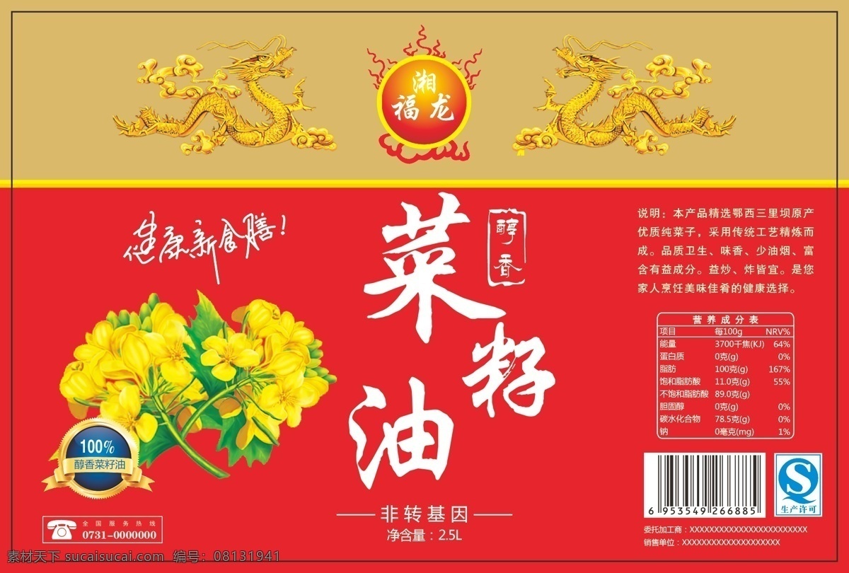 黄 菜花 醇香 菜籽油 标签 黄菜花 黄花菜 中国龙 红色 高清 油瓶不干胶 包装设计