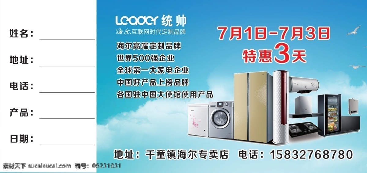 统帅 认筹卡 优惠卡 电器 特惠 感恩 名片卡片