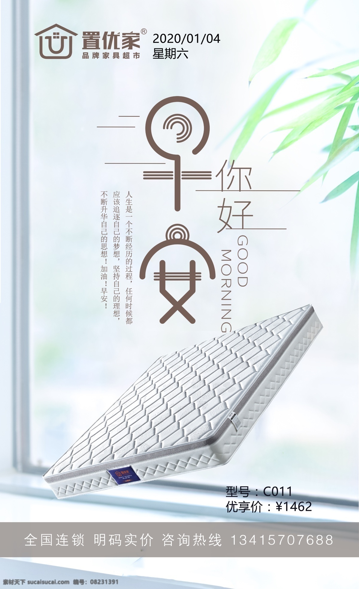 床垫早安广告 早安时光 科技海报 企业文化海报 早安海报 早安物语 青春追梦 文艺小清新 励志标语 早安问候