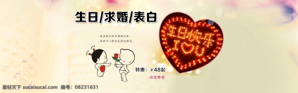 求婚 蜡烛 唯美 全 屏 首页 轮 播 大图 全屏轮播 首页大图 淘宝 天猫 店铺 装修 唯美背景 浪漫求婚 原创设计 原创淘宝设计