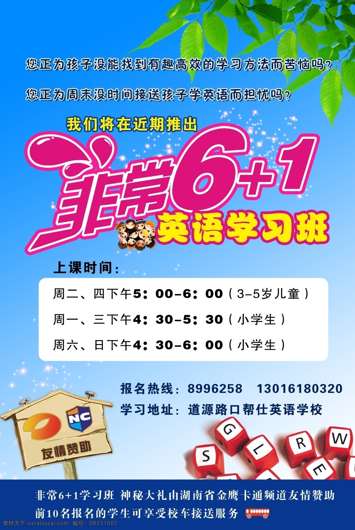 帮 仕 英语培训 巴西 儿童 湖南 快乐 培训 学习 英语 帮仕英语培训 幼儿 衡阳 帮仕 源文件 海报 企业文化海报