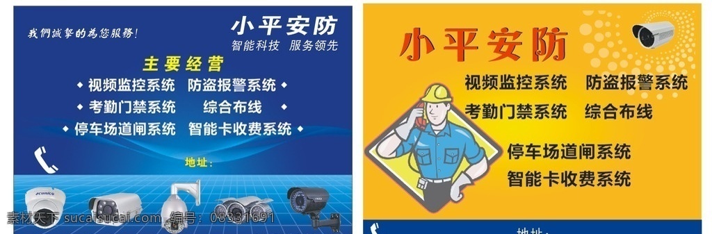 安防写真喷绘 安防 监控 安防dm单 监控设备 安防写真