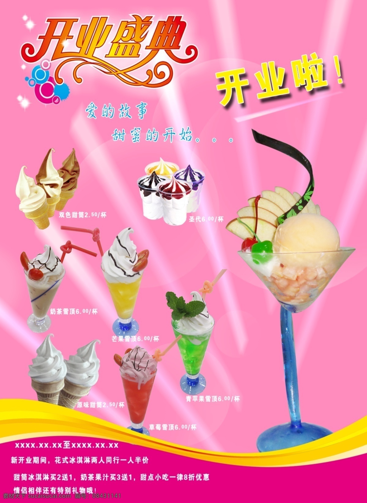 冷饮店 开业 宣传单 冷饮店开业 粉色平面设计 冰淇淋图片 dm宣传单 广告设计模板 源文件