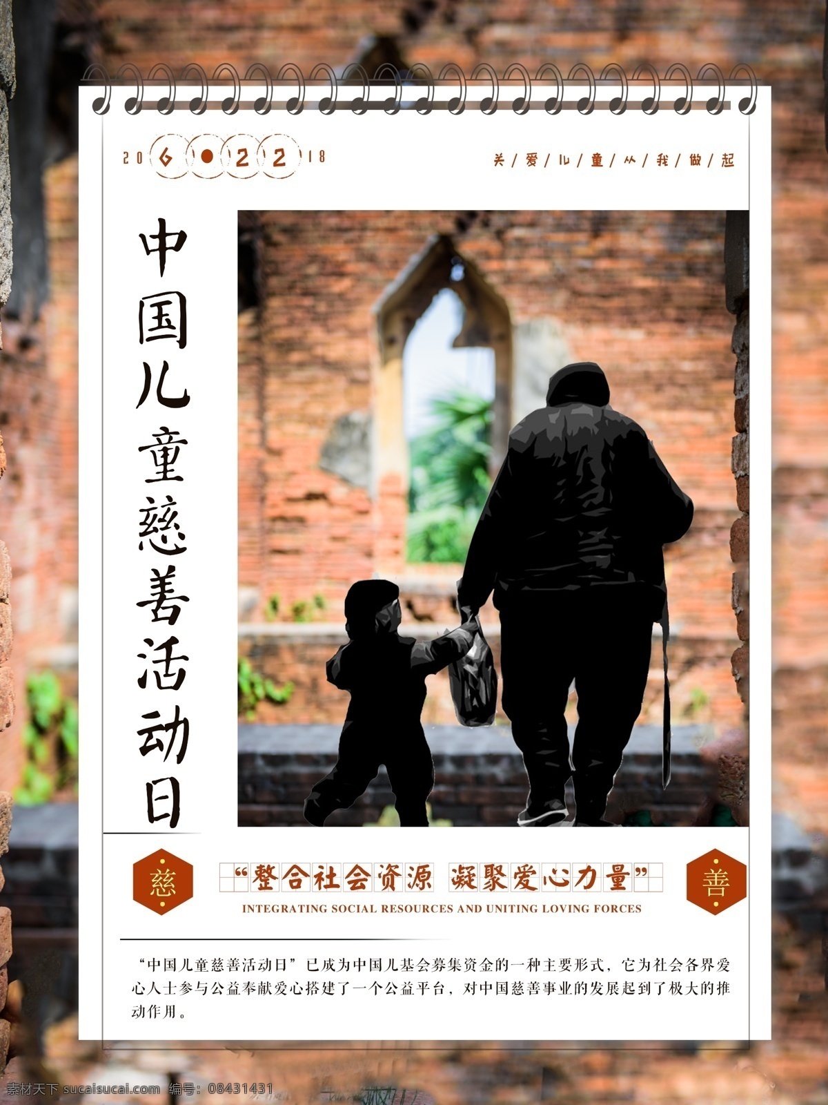 简约 创意 儿童 慈善 日 宣传海报 捐款 献爱心 公益 爱心 慈善晚会 捐助 助学 爱心奉献 爱心救助 儿童慈善日 爱心助学 儿童助学 捐赠 慈善公益 慈善背景 设计广告 爱心元素 中国 活动日