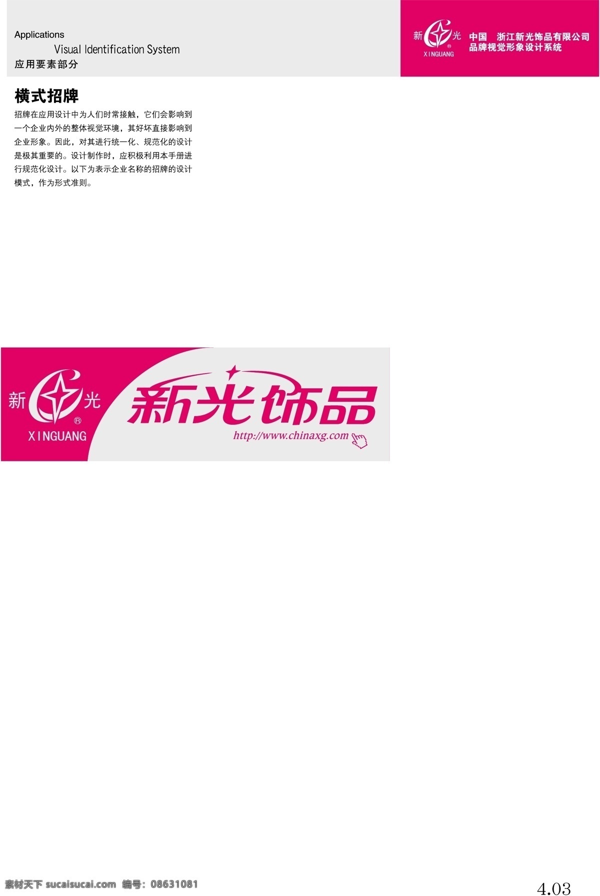 饰品 浙江 新光 vi 矢量 文件 vi设计 vi宝典