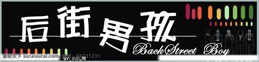 服装店招牌 招牌 服装 后街男孩 店招 服装店门头 门头 其他模版 广告设计模板 源文件