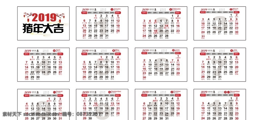 2019 猪年 方形 日历 海报素材