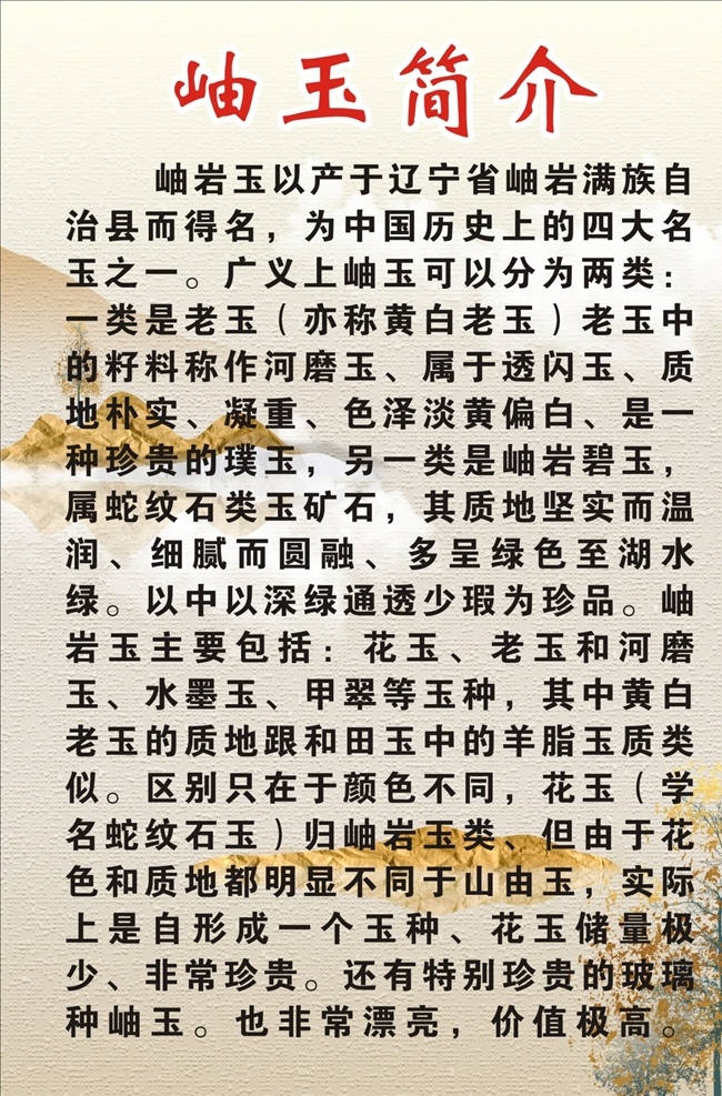 岫岩玉简介 广告 岫岩玉 文化 花玉