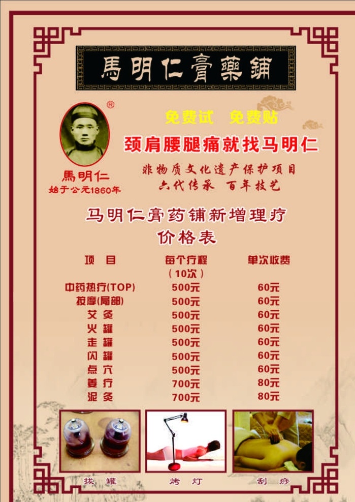 马 明仁 膏药 价目表 马明仁膏药 中国风 价目表设计