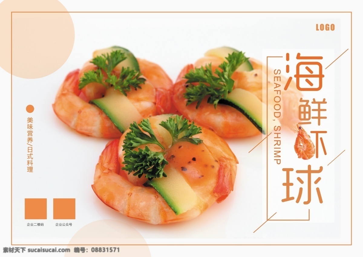 海鲜 虾球 画册 封面设计 菜谱封面 菜单封面 企业画册封面 产品画册封面 手绘 海鲜封面 手绘封面 菜谱画册 集团画册封面 公司画册封面 大气画册封面 菜谱画册封面 时尚画册封面