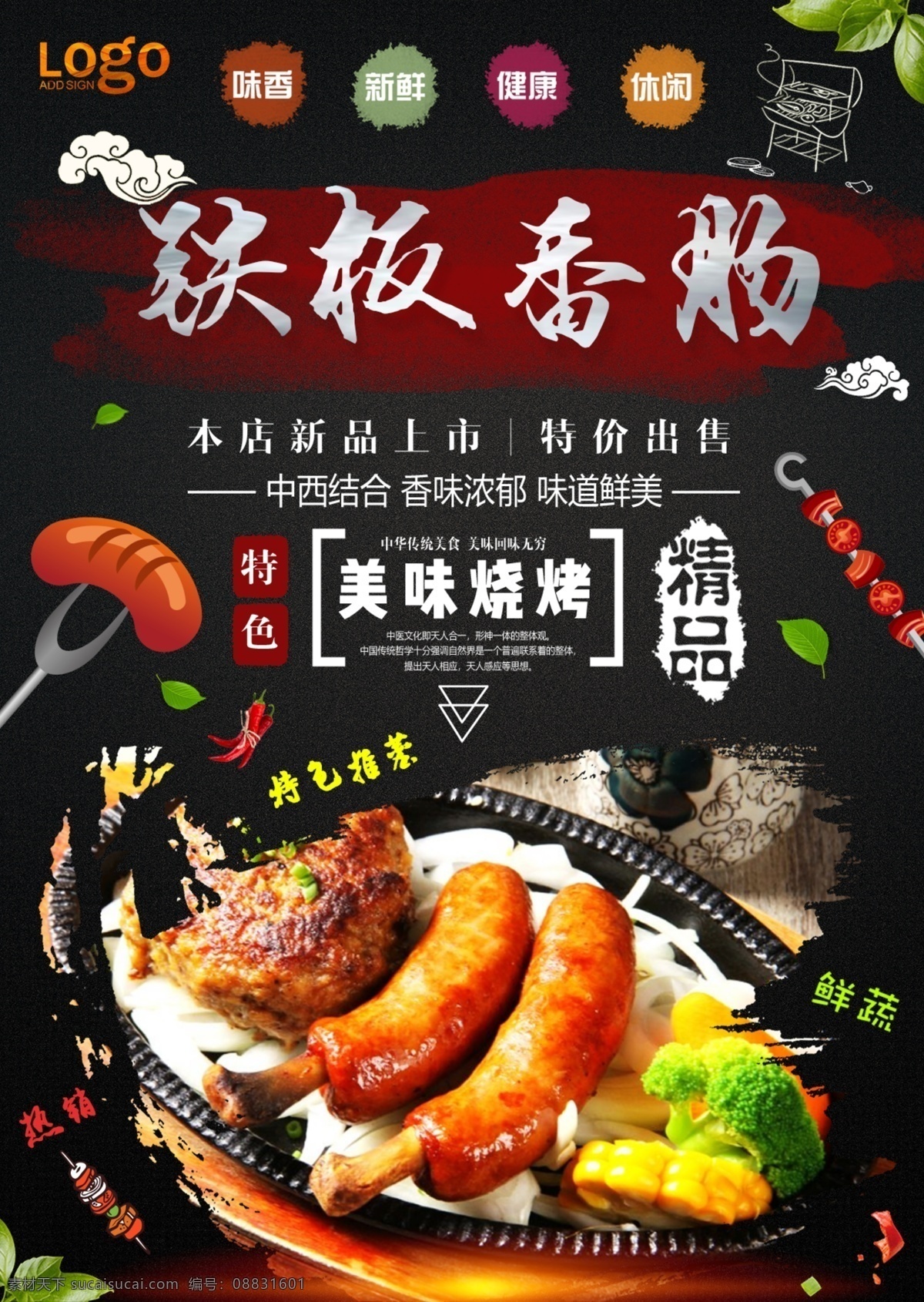 香肠宣传单 特色烧烤 烧烤文案 创意烧烤 创意烧烤海报 漫画 烧烤漫画 烧烤卡通 烧烤 烧烤海报 自助烧烤 烧烤文化 烧烤展板 烧烤素材 烧烤店 野营 烧烤设计 烧烤墙画 烧烤挂图 烧烤传单 烧烤展架 烧烤美食 烧烤插画 烧烤宣传 烧烤广告 烧烤画册 烧烤菜单 烧烤挂画 烧烤小吃 烧烤绘画