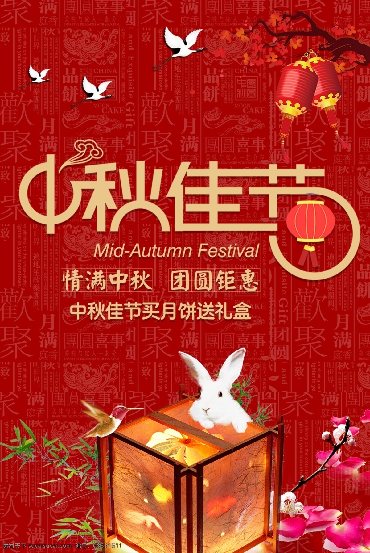 红色 灯笼 中秋节 海报 剪纸 竹子 玉兔 电商 中秋节海报 中秋佳节 花灯 促销 红色海报 飞鸽海报 灯笼海报 字体设计海报 中秋创意海报 红色灯笼 灯笼红色 红色设计 秋节 灯笼设计 设计红色
