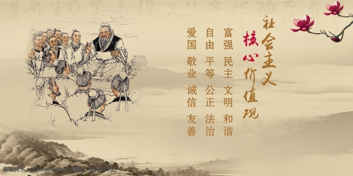 社会主义 核心 价值观 核心价值观 中国风 古典 群山 富强 民主 文明 和谐 自由 平等 公正 法治 爱国 敬业 诚信 友善 和谐中国