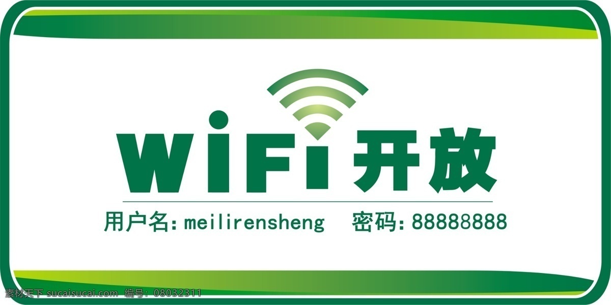 wifi开放 wifi 内有wifi wifi账号 wifi密码 店内wifi 无线网络 无线账号