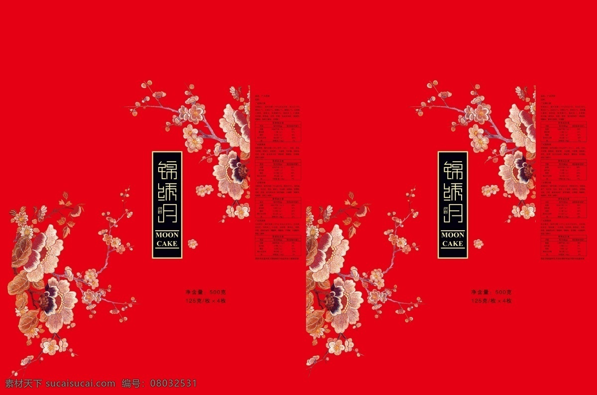 中秋包装 锦绣月 富贵花 月饼盒 中秋月饼 包装设计