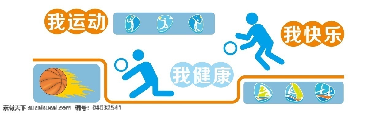 运动 文化 墙 校园 形象 运功 体育文化墙 校园文化 老师形象墙 运动背景墙 体育背景墙 分层