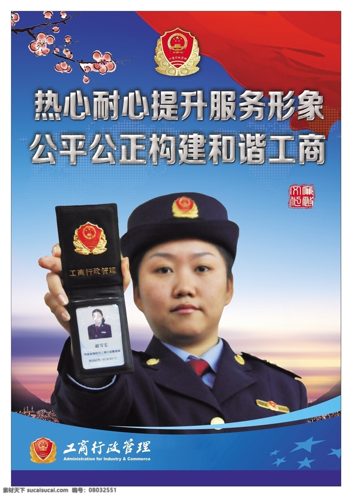 工商 行政管理 挂图 工商行政 管理挂图 挂图设计 服务挂图 工商形象 和谐工商