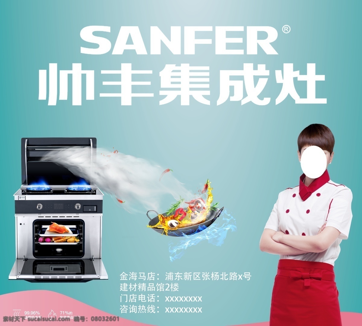 帅丰集成灶 海报 写真 代言人海清 帅丰标志 分层