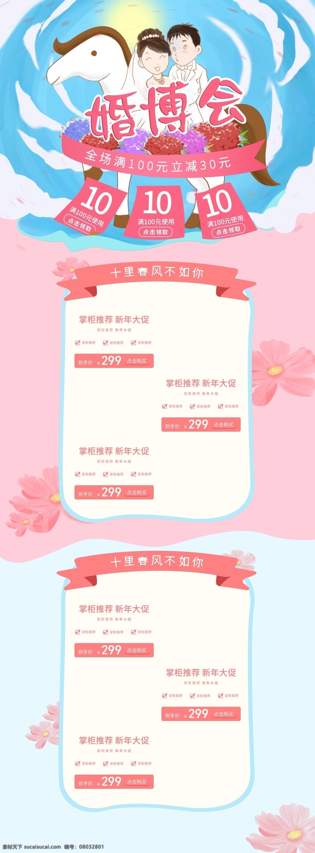 简约 手绘 插画 小 清新 唯美 浪漫 婚 博 会 电商 首页 小清新 婚博会