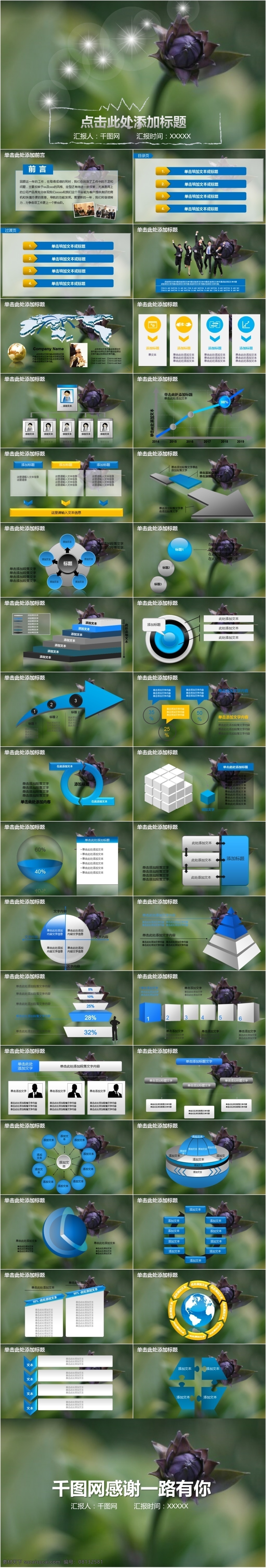 小 清新 商务 通用 工作汇报 小清新 总结 年度总结 商务报告 工作总结 ppt模板 商务ppt 工作计划 企业入职培训 业绩报告 高端大气