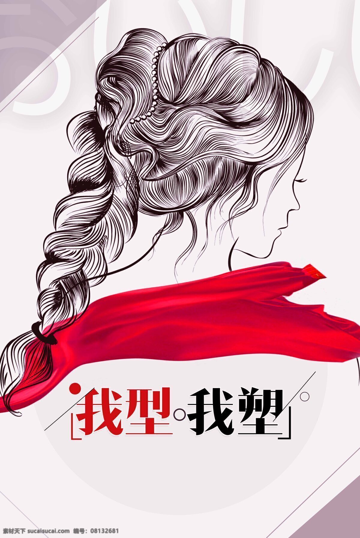 简约 素描 美发 背景 大气 飘带 海报 广告