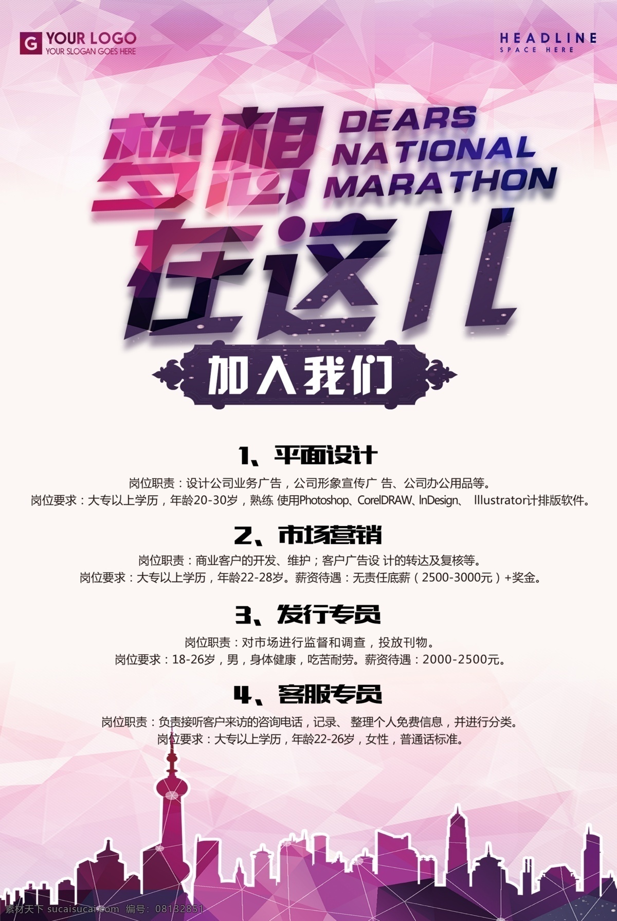 梦想 这儿 招聘 海报 招人 招聘海报 加入我们
