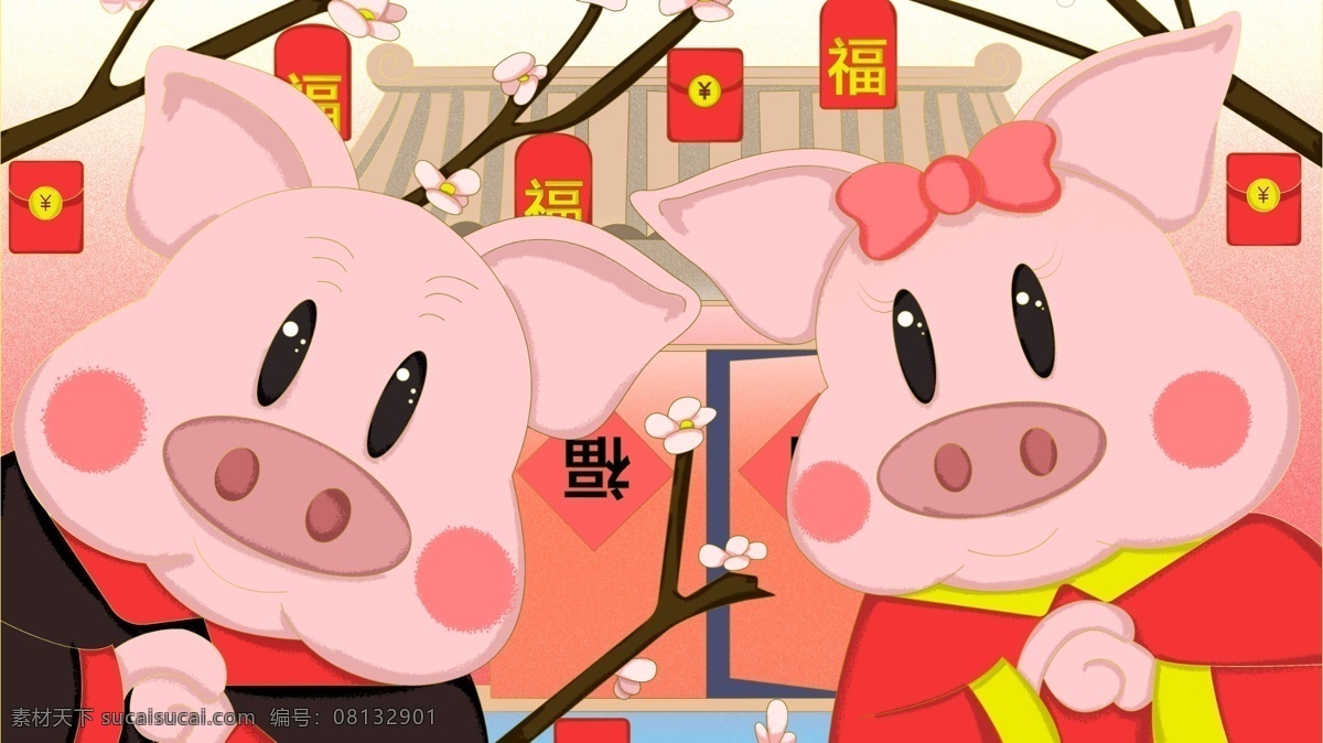 猪年 大吉 恭喜发财 可爱小猪 喜庆 小清新 小清新插画 猪年大吉 猪年快乐 小胖猪