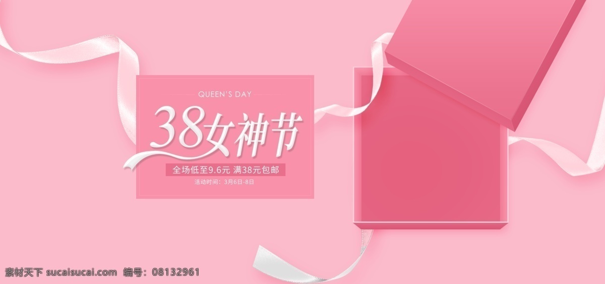 精美 粉色 三八妇女节 背景 粉色背景 女神节背景 38节日背景 38妇女节 psd背景