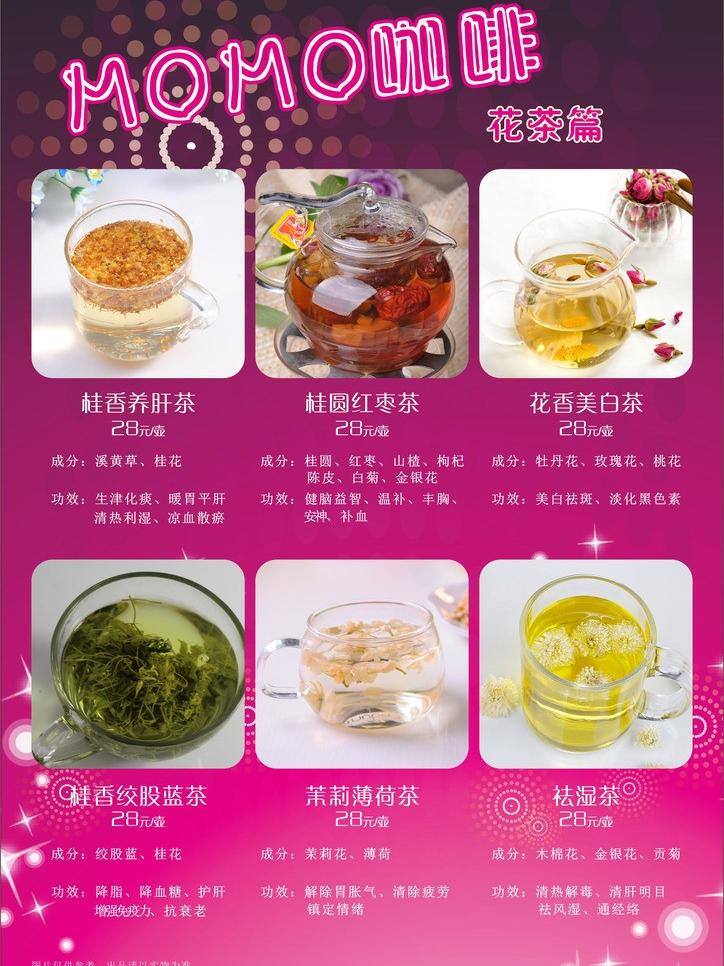 菜单菜谱 菜谱 单页 花茶 咖啡厅 紫色背景 茶 牌 矢量 模板下载 咖啡厅茶牌 茶牌 矢量图 日常生活