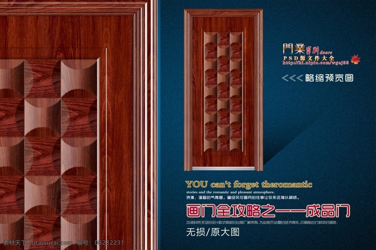 分层 安全门 分层图 钢木门 画册 进户门 门 门框 画 全攻略 成品 模板下载 门套 门架 样本 画门 成品门 移门 室内门 木门 仿铜门 画门全攻略之 源文件 家居装饰素材