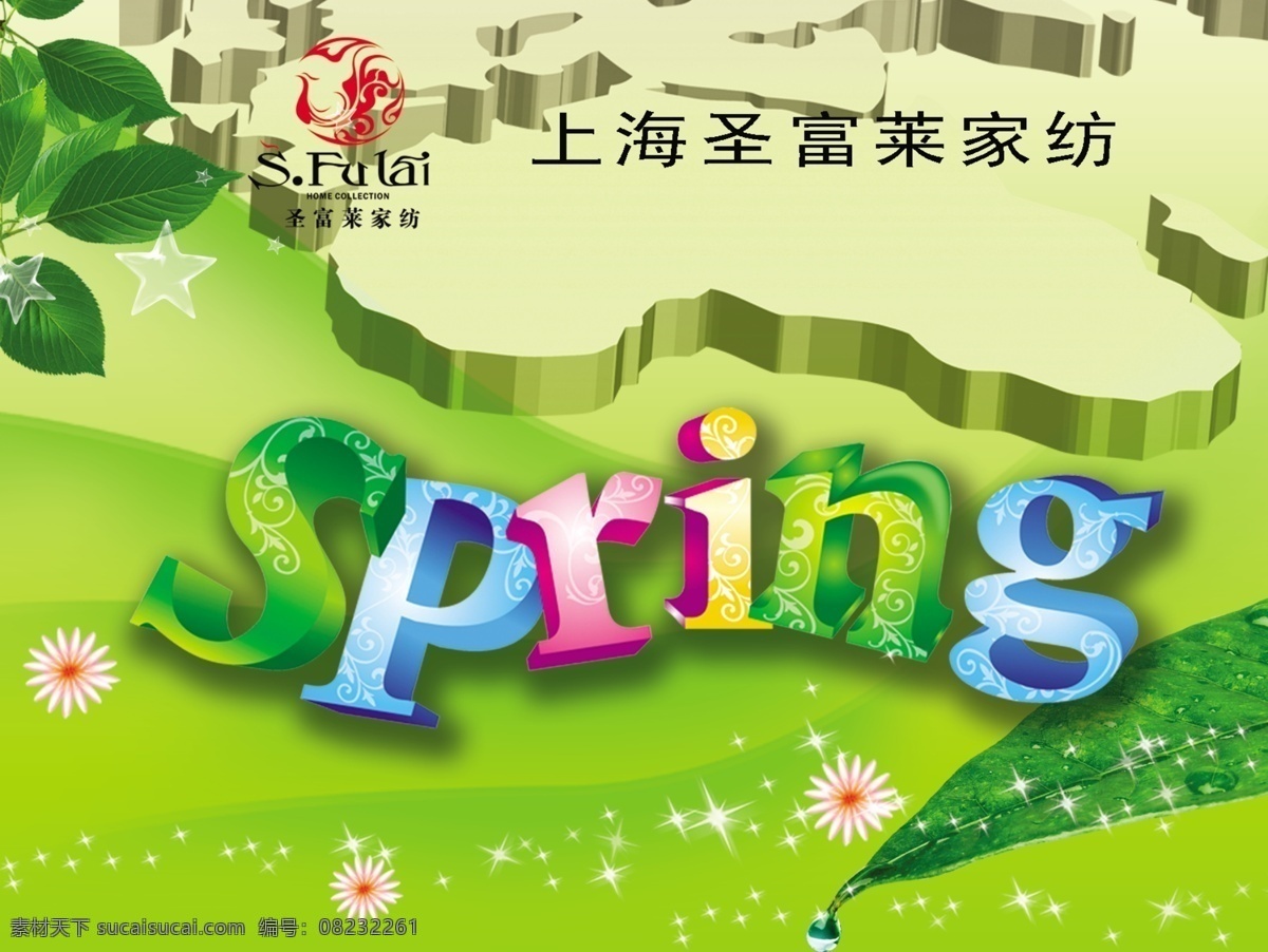 春天 吊 旗 spring 春天吊旗 春夏吊旗 广告设计模板 绿叶 源文件 其他海报设计