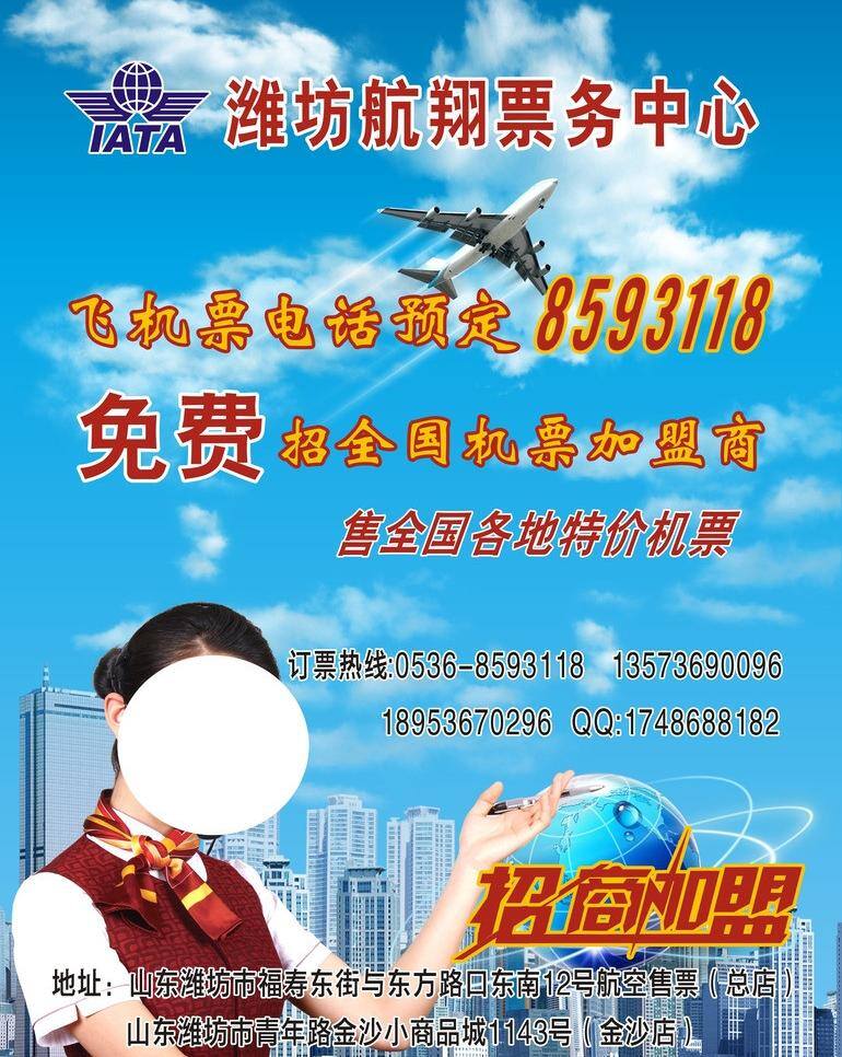 航空票务 娇 掌 蔽 袷 噶 克 夭 海报 其他海报设计