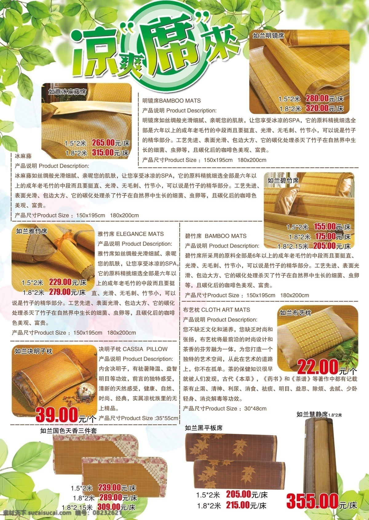 超市 dm 夏 凉 节 凉席 如兰 dm宣传单 广告设计模板 源文件