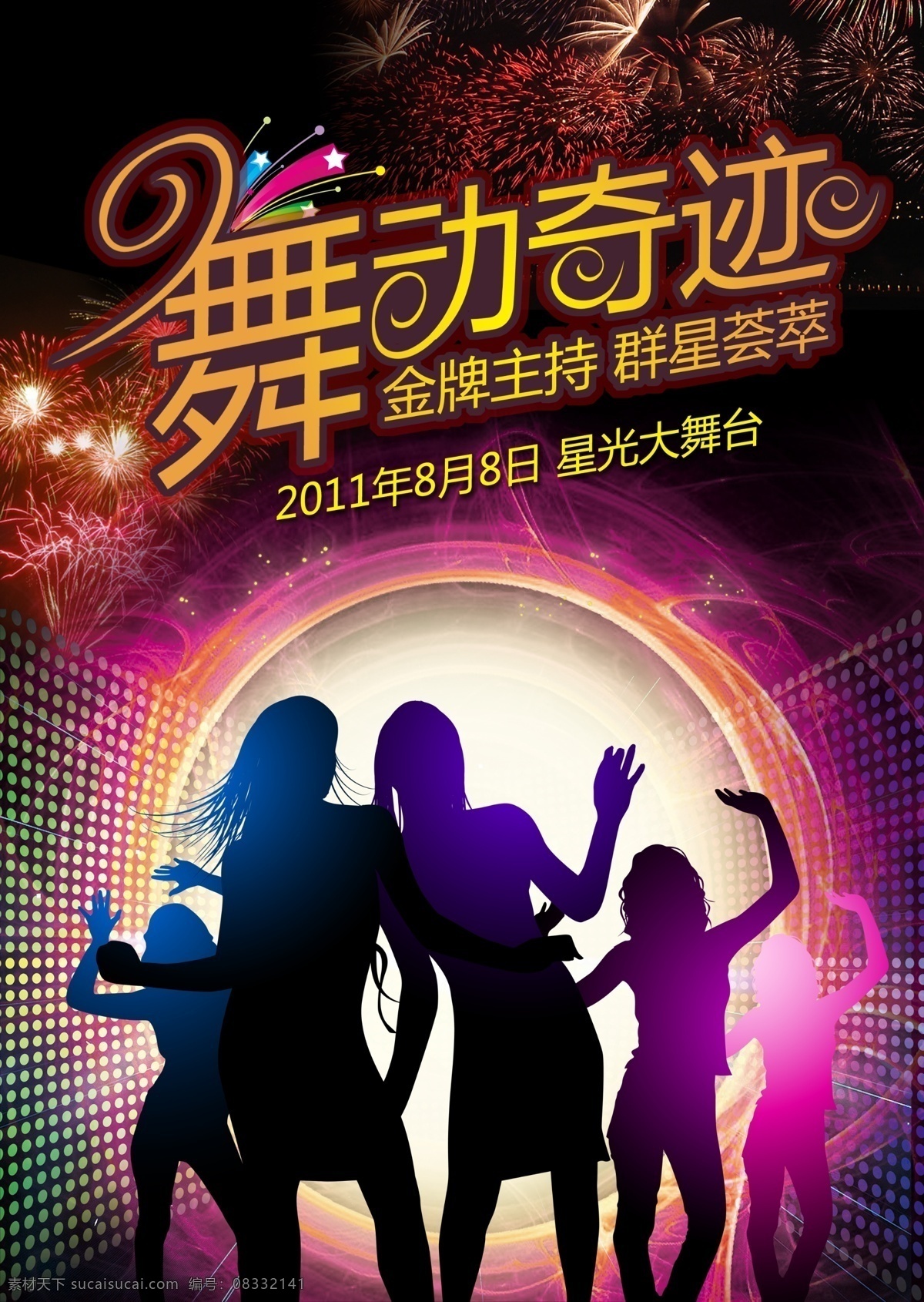 ktv背景 ktv海报 歌厅背景 歌厅海报 迪厅背景 舞台背景 迪厅海报 舞厅海报 音乐背景 ktv宣传单 歌厅宣传单 迪厅宣传单 酒吧海报 酒吧宣传单 酒吧背景