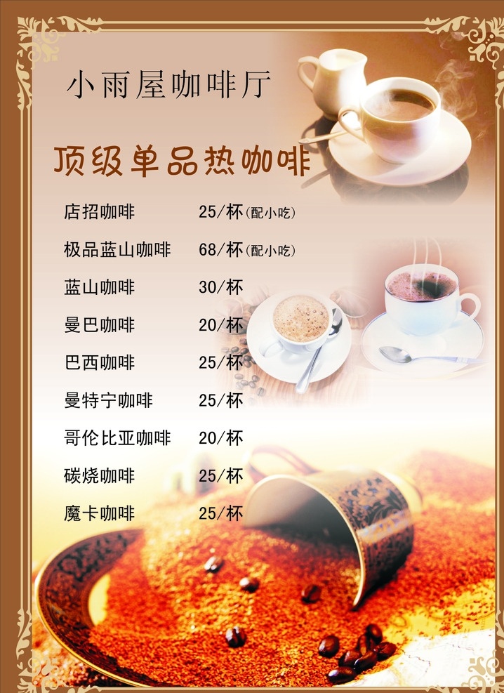 咖啡宣传单 咖啡豆 花式咖啡 咖啡厅宣传单 咖啡传单 咖啡菜单 咖啡价目表