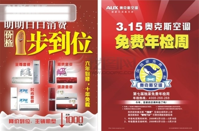 奥克斯 空调 大拇指 光芒 海豚 雪地 矢量图