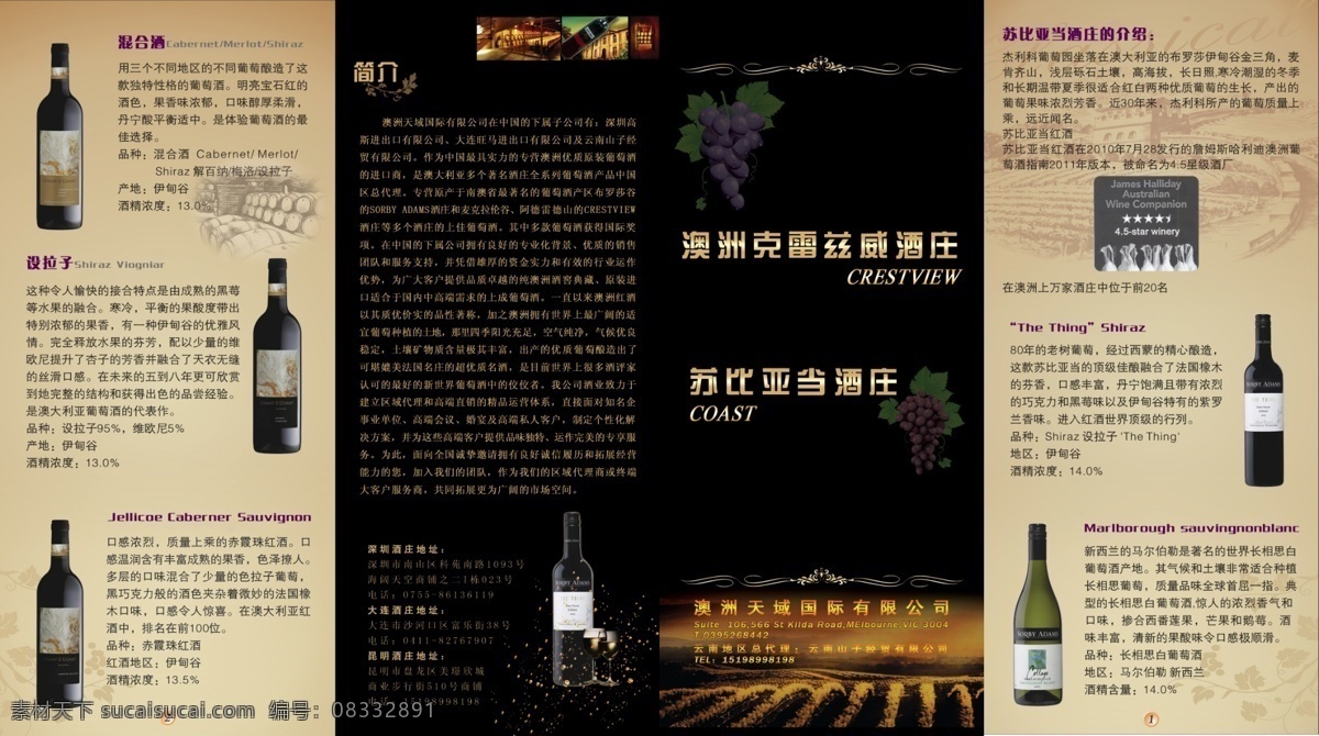 苏比 亚当 葡萄酒 折页 广告设计模板 画册 画册设计 酒 葡萄 源文件 其他画册封面