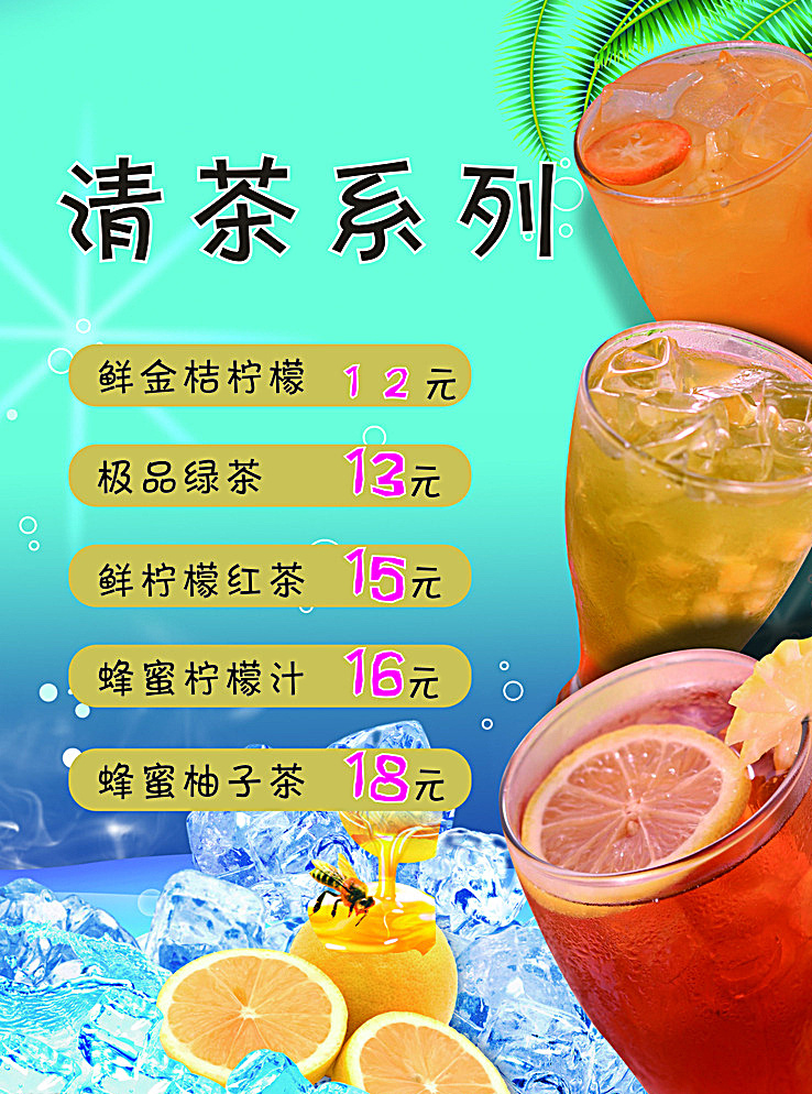 清茶系列 价目表 灯片 水吧 果汁 奶昔 饮料 冰块 柠檬茶 柠檬 海报 展板 青色 天蓝色