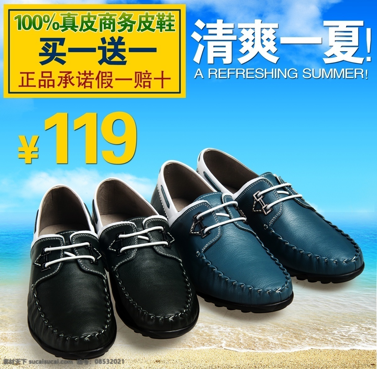 真皮 商务 皮鞋 淘宝 首页 淘宝首页海报 开业网店海报 年终 特惠 新品 免费 送 宝贝 模版 原创设计 原创淘宝设计
