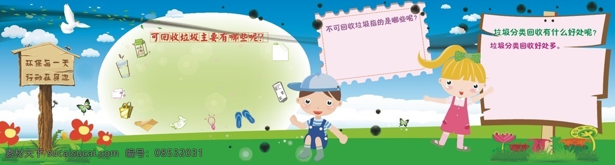 环保 海报 白鸽 白云 蝴蝶 花草 环保海报 回收 蓝天 路牌 绿色 环保每一天 行动在身边 绿色环保 环保公益海报