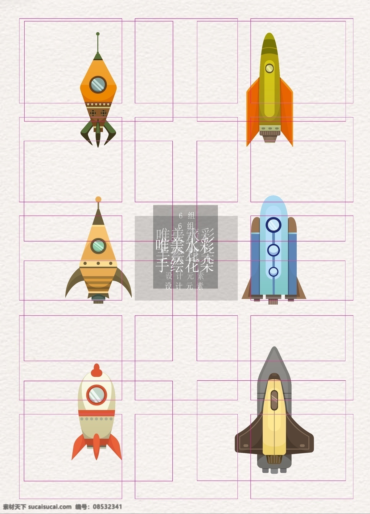 火箭 彩色 卡通 矢量 元素 航天 世界航天日