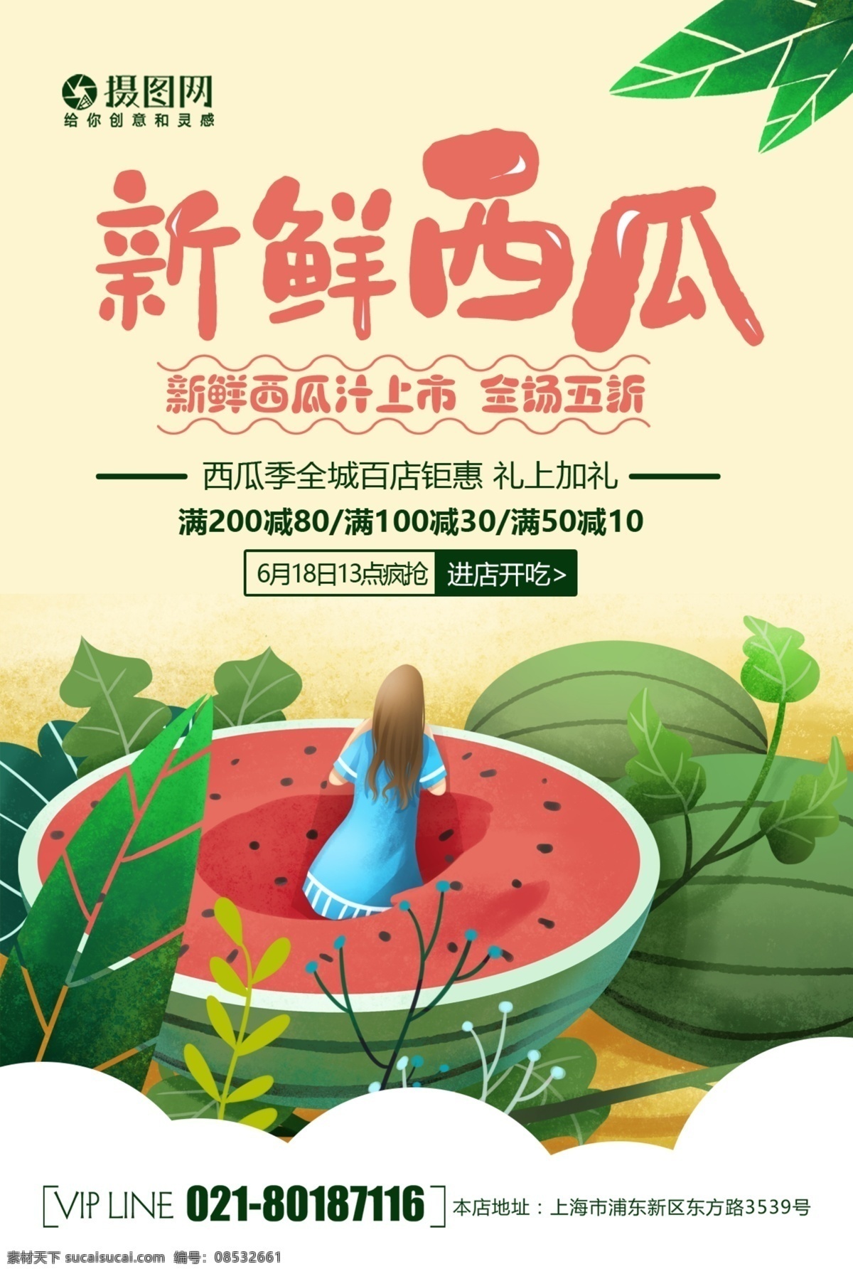 简约 大气 插 画风 新鲜 西瓜 海报 水果 水果基地 果园 进口水果 热带水果 水果店 水果超市 有机水果 水果专卖 天然营养 水果海报
