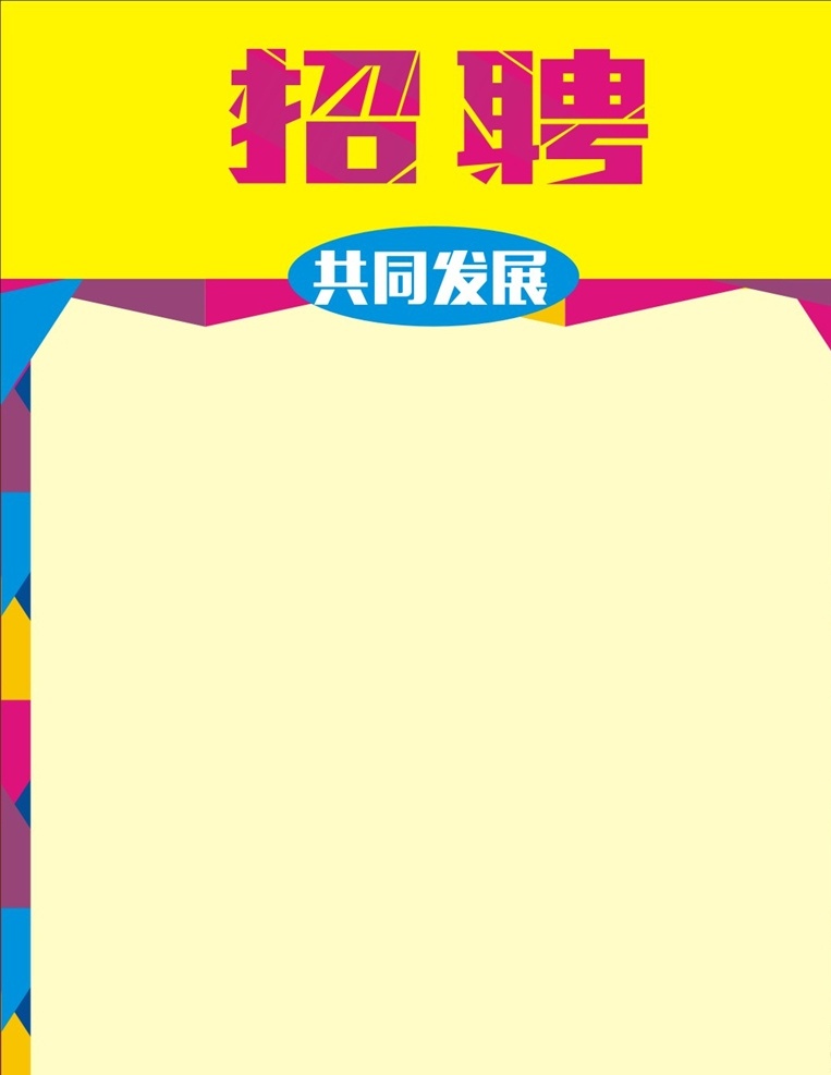 招聘启事 招聘模板 招聘广告 企业招聘 企业招工 招聘海报 招工广告 菜单菜谱
