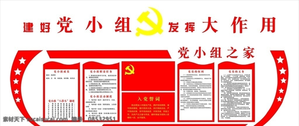 党小组 之家 雕刻 党小组之家 党小组雕刻 党小组造型 党建造型 室内广告设计