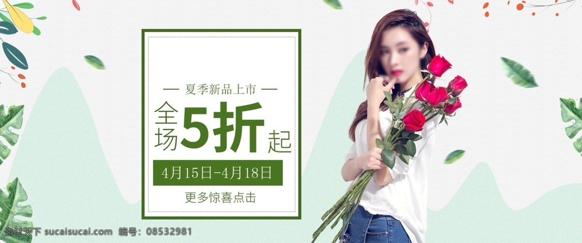 女装 淘宝 清新 海报 女装淘宝 促销海报 小清新 清爽海报 新品上市 夏季新款 绿色调 五折优惠