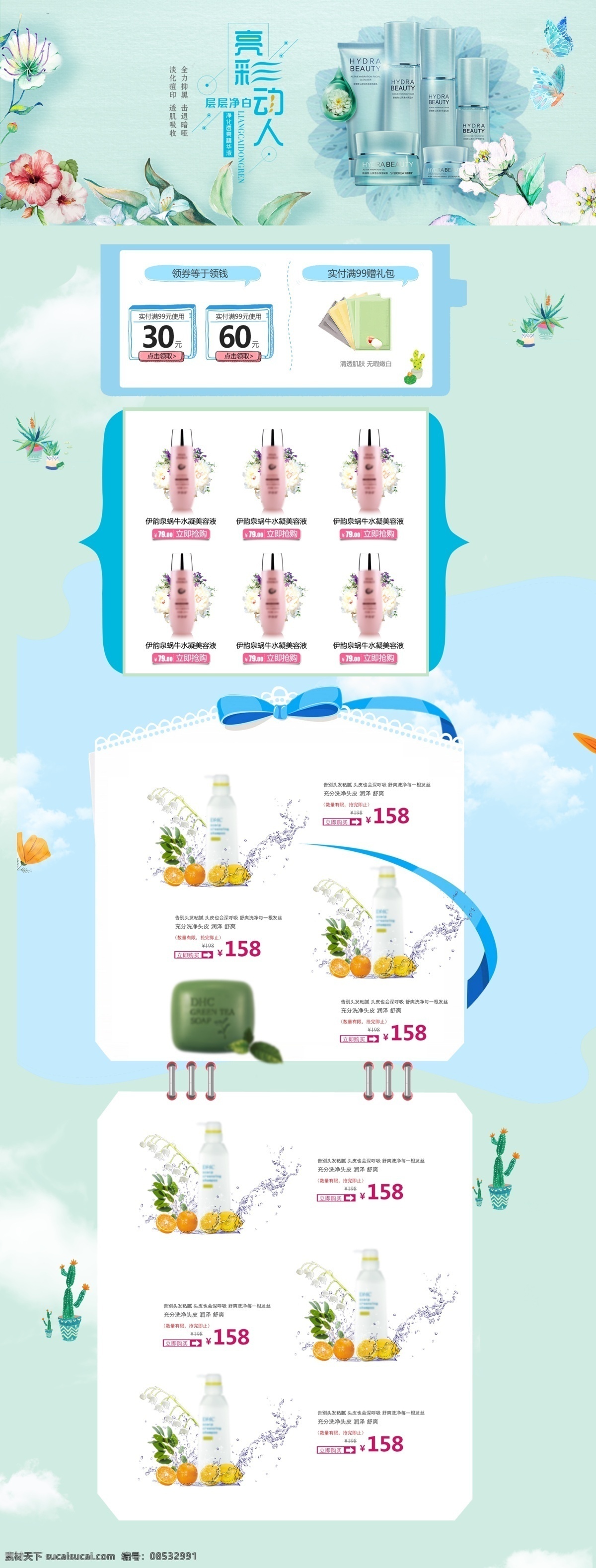 化妆品 美白 防晒 护肤 小 清新 蓝色 首页 蝴蝶 花朵 护肤品 电商 淘宝 补水 花 手绘 小清新 首页模板