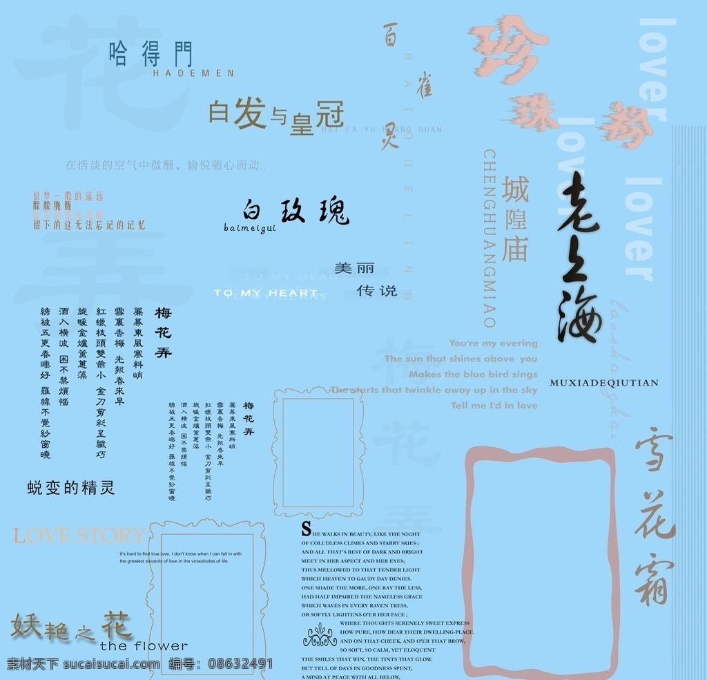 相册设计字体 婚纱字体 相册字体 婚纱相册 浪漫字体 艺术字 摄影模板 婚纱摄影模板