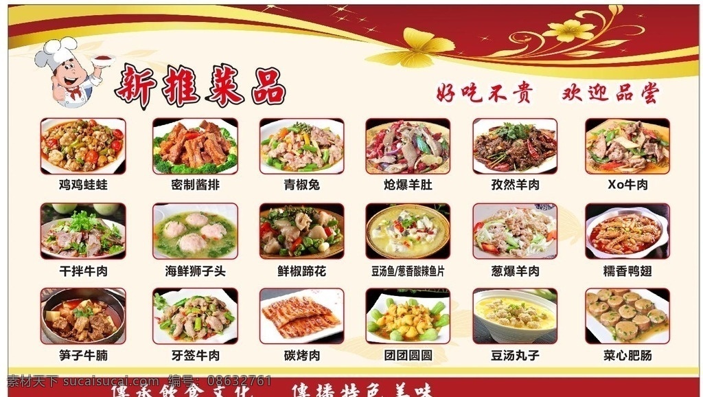 菜品海报 菜品 海报 中餐 新推