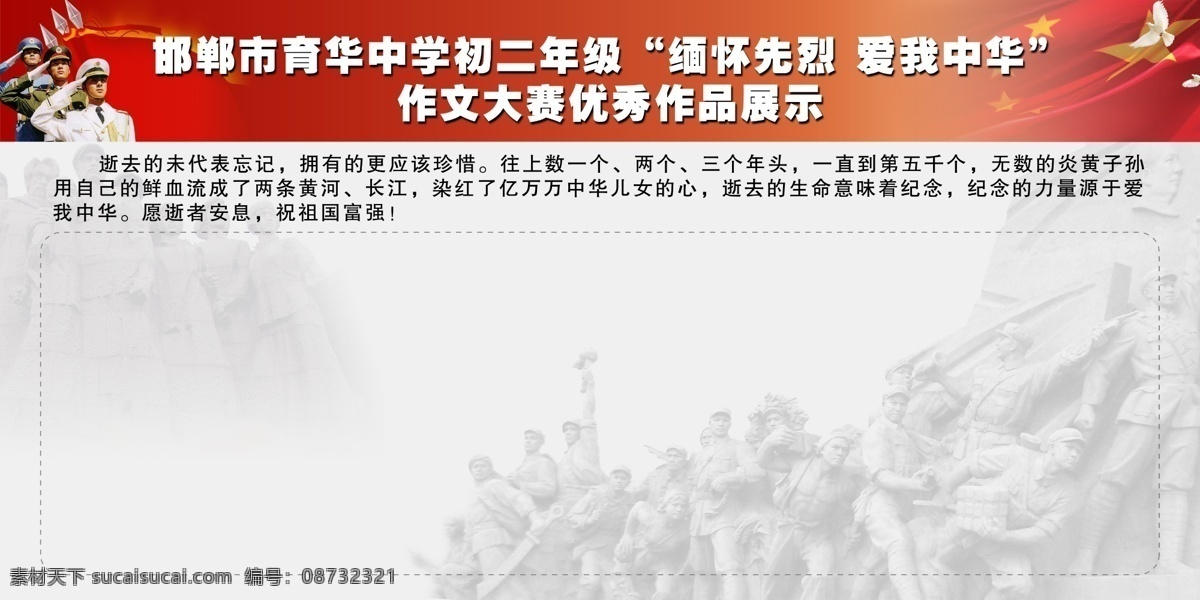 分层 雕塑 鸽子 红军 军队 烈士 学校展板 源文件 缅怀先烈 育华学校 展板 上墙展板 狼牙山五壮士 其他展板设计